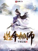 逆命相师封面